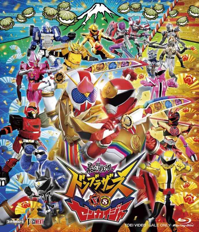 【中古】暴太郎戦隊ドンブラザーズ