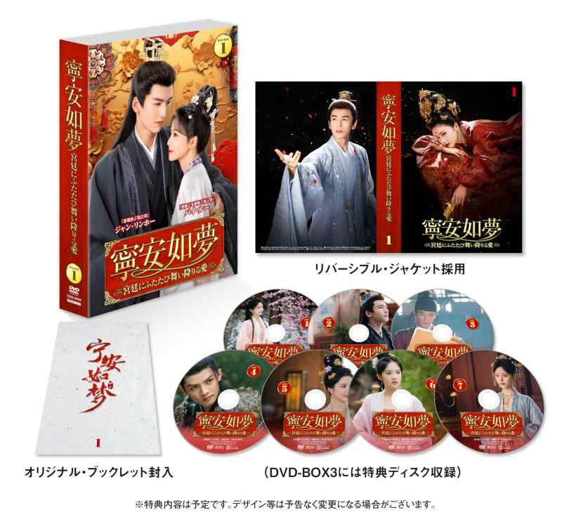【中古】寧安如夢 DVD-BOX1(3.0)
