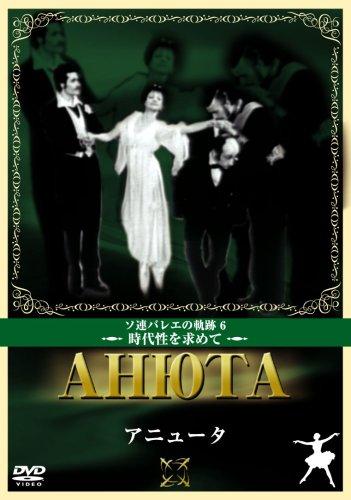 【中古】アニュータ [DVD]