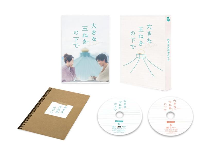 【中古】大きな玉ねぎの下で　豪華版 2枚組 [Blu-ray]