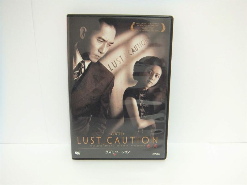 【中古】ラスト、コーション [DVD]