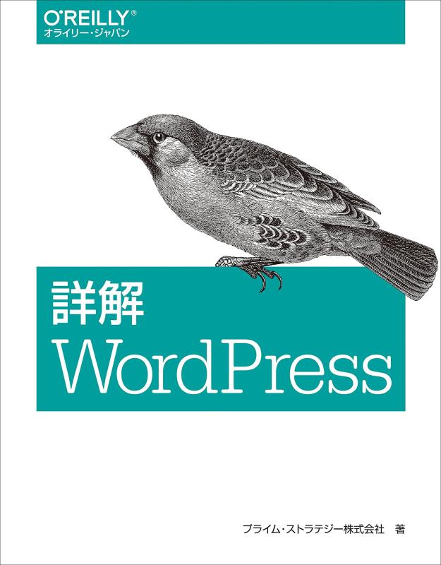 【中古】詳解 WordPress