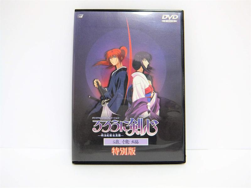 [중고] 루로니 검심-메이지 검객 낭만담-추억편 ~특별판~ [DVD]