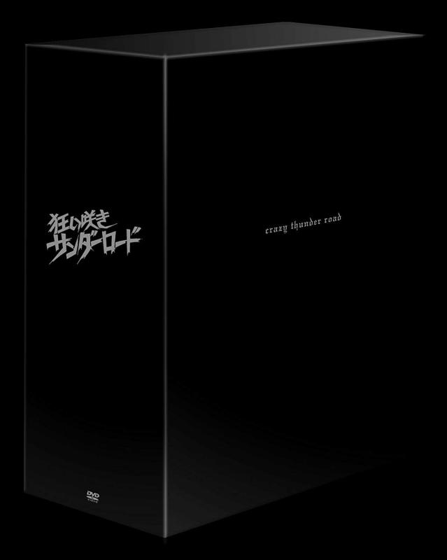【中古】狂い咲きサンダーロード コレクターズ・エディション [DVD]