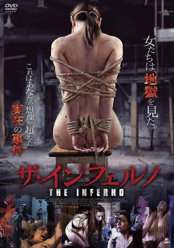 【中古】ザ・インフェルノ [DVD]