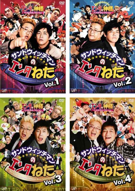 【中古】サンドウィッチマンのエンタねた エンタの神様 ベストセレクション [レンタル落ち] 全4巻セット [マーケットプレイスDVDセット商品]