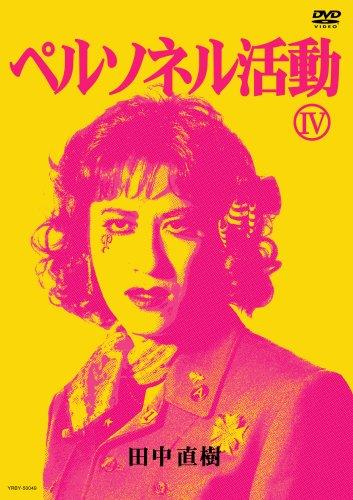 Toilet Articles - 【中古】ペルソネル活動4