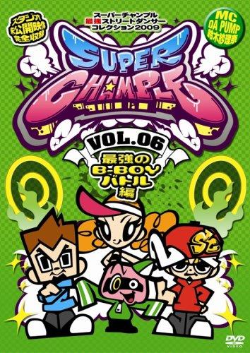 【中古】スーパーチャンプルVOL.06~最強のB-BOYバトル編~ [DVD]
