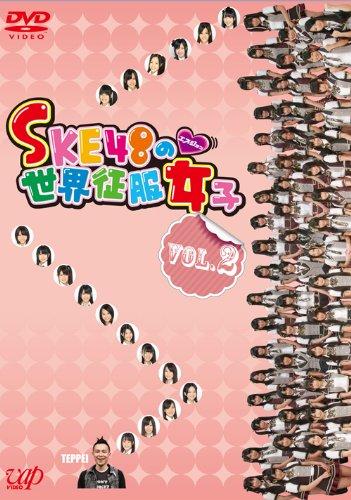 其它 - 【中古】SKE48の世界征服女子 VOL.2 [DVD]