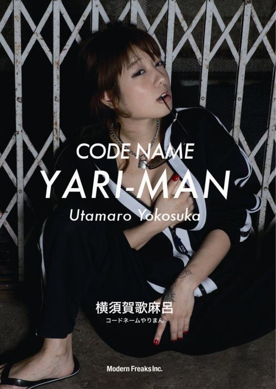 横須賀歌麻呂 CODE NAME YARI-MAN 