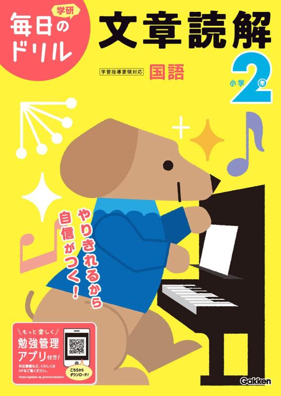 樂天商城 - 【中古】小学2年 文章読解 (毎日のドリル)