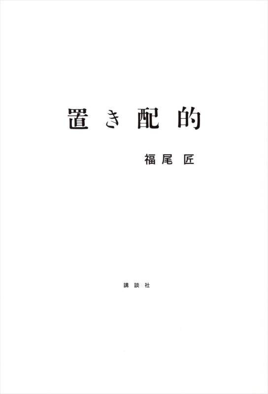 【中古】置き配的