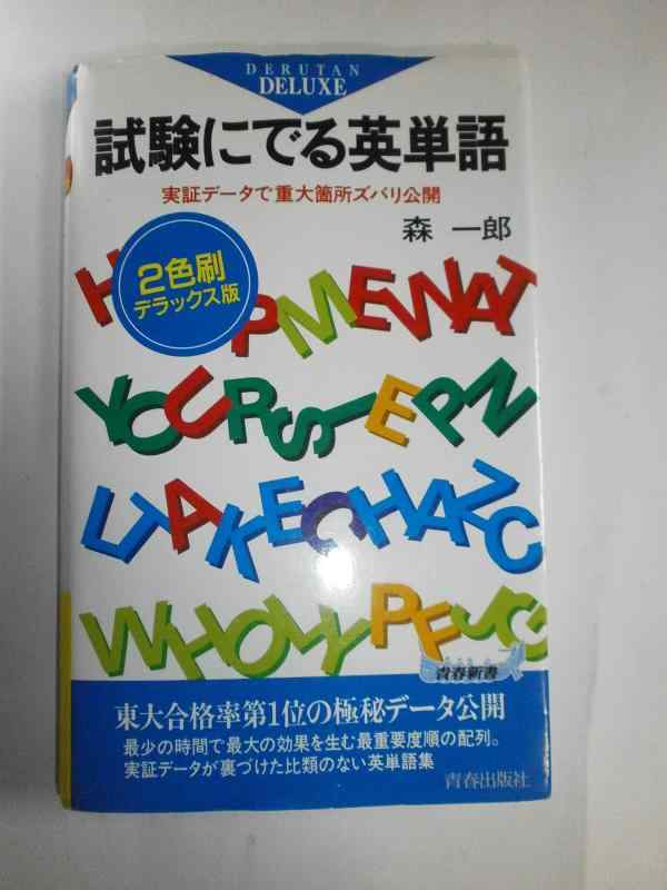 楽天市場】試験にでる英語の通販