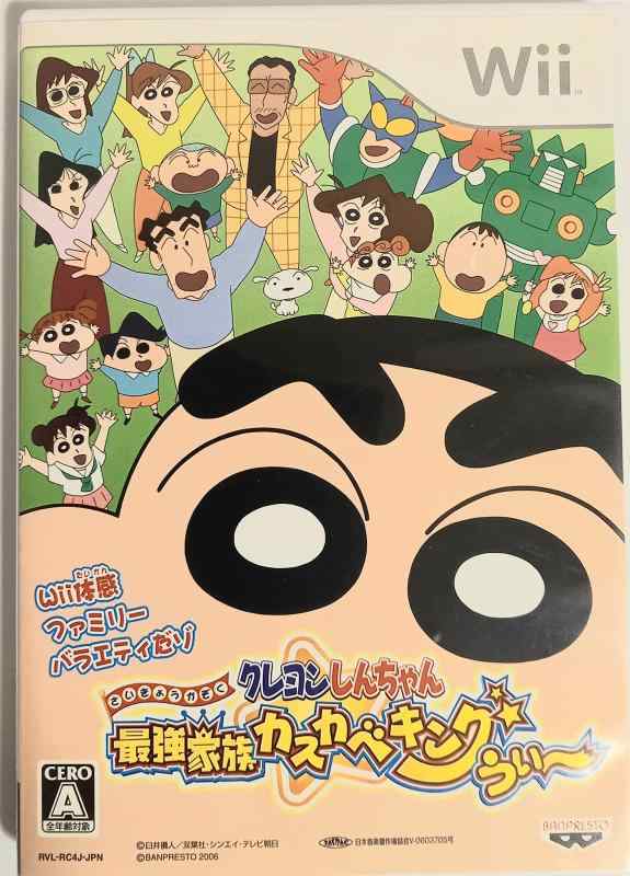 【中古】クレヨンしんちゃん 最強家族カスカベキング うぃ~ - Wii