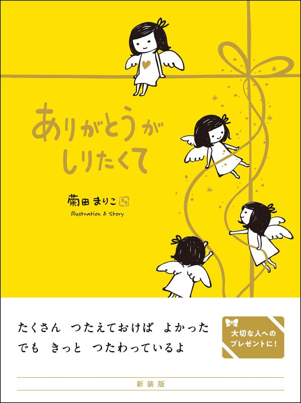 【中古】ありがとうがしりたくて