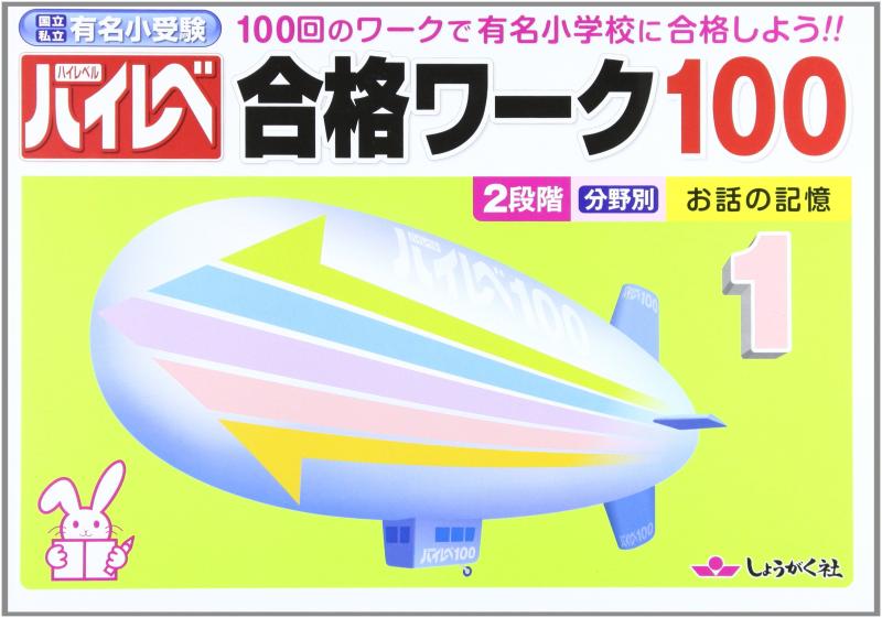 楽天市場】奨学社 ハイレベ合格ワークの通販