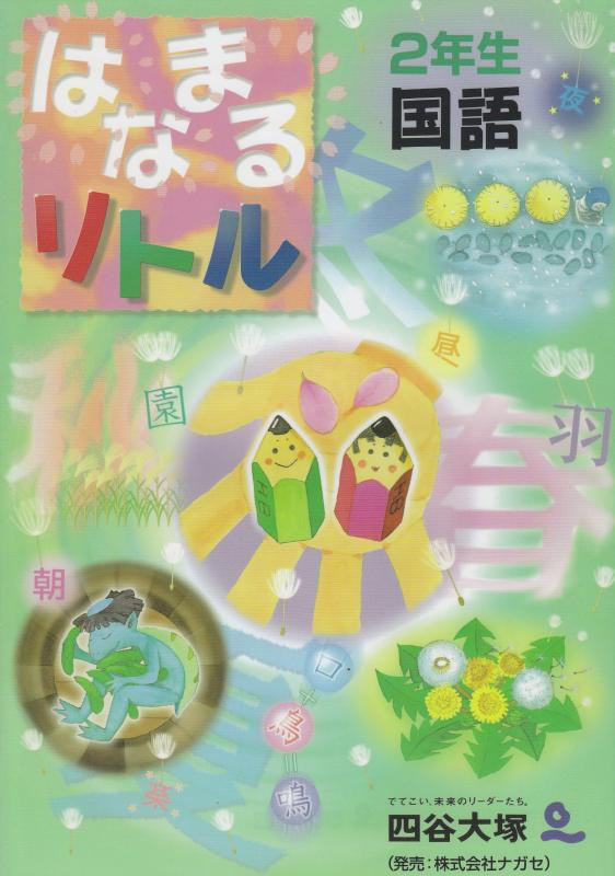 【中古】はなまるリトル 2年生 国語