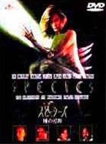 【中古】スピーシーズ/種の起源 [DVD]