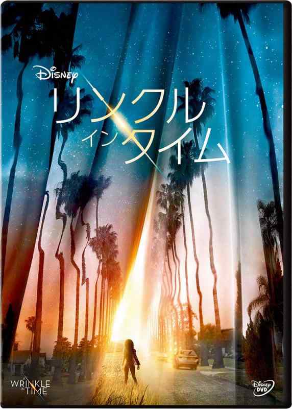 【中古】リンクル・イン・タイム [DVD]