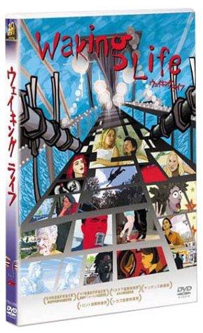 【中古】ウェイキング・ライフ [DVD]