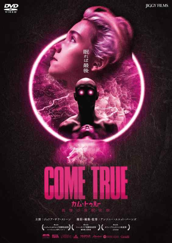 【中古】COME TRUE/カム・トゥルー 戦慄の催眠実験 [DVD]
