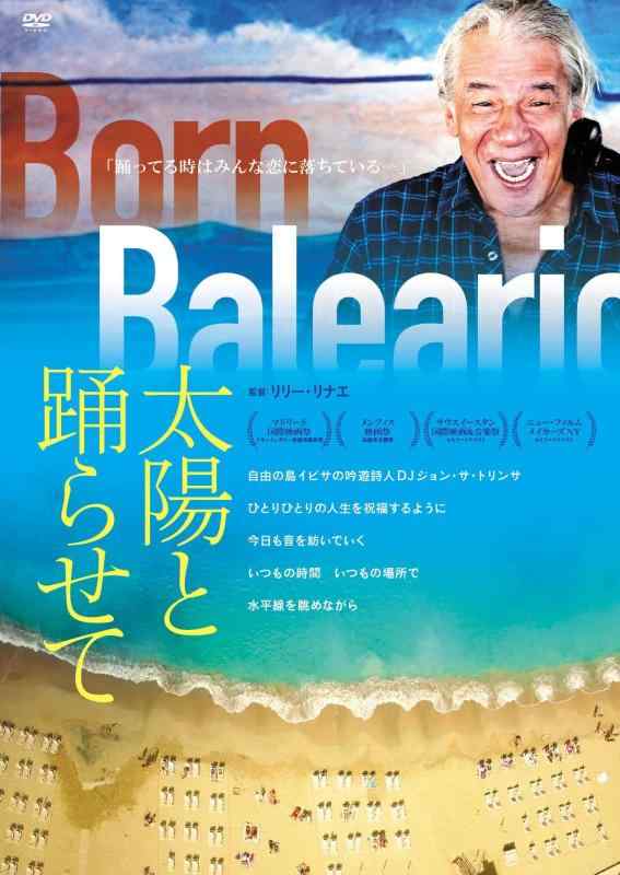 【中古】太陽と踊らせて [DVD]