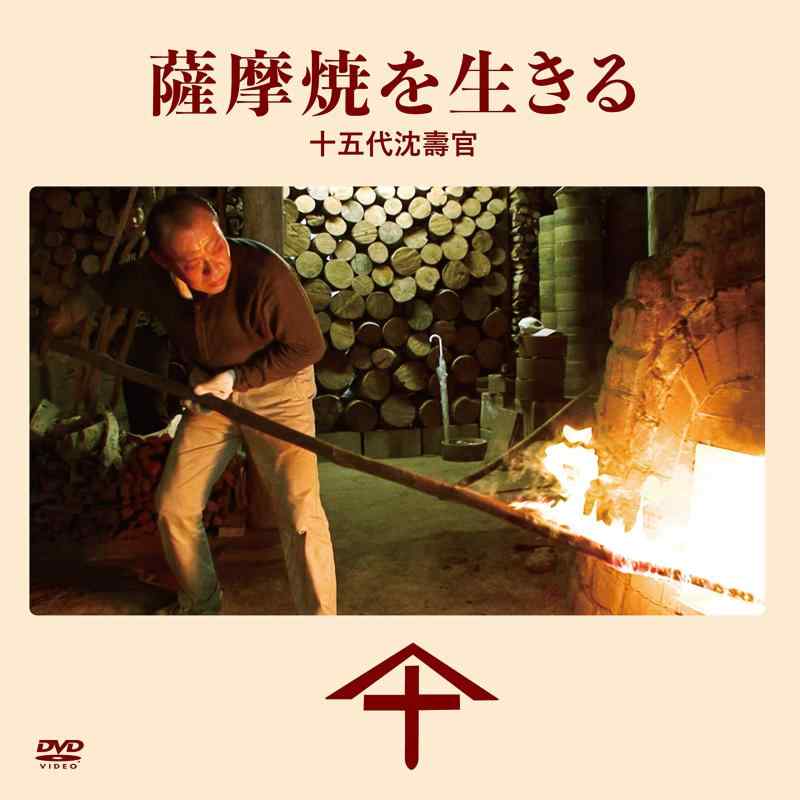 楽天市場】薩摩焼 十五代の通販