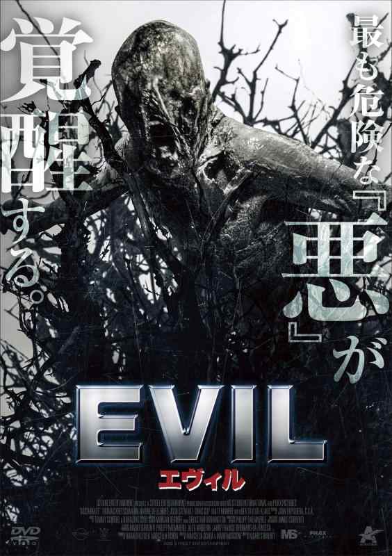 【中古】EVIL エヴィル [DVD]
