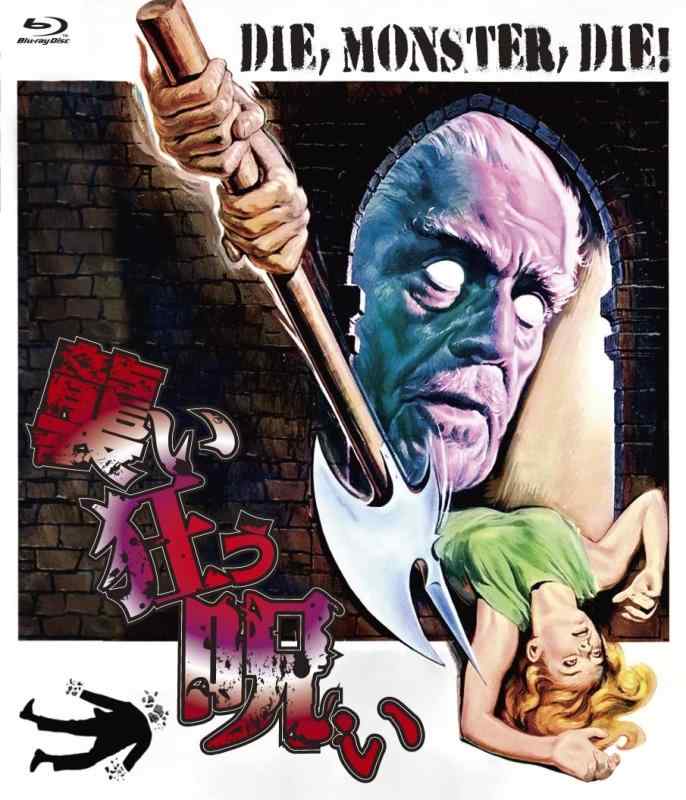 【中古】襲い狂う呪い blu-ray