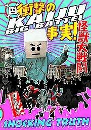 KAIJU BIG BATTEL~SHOCKING TRUTH 