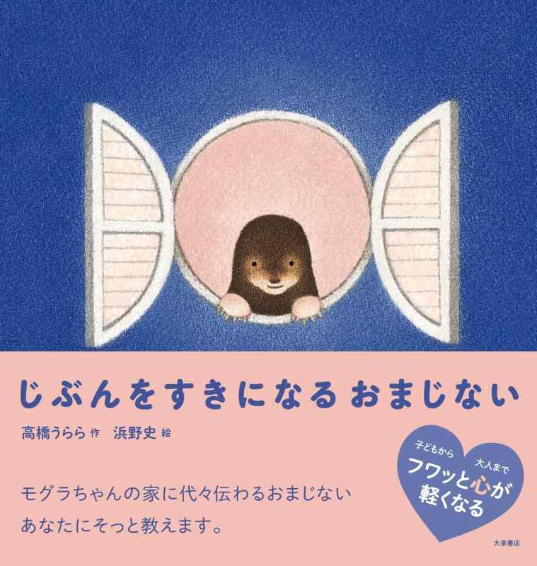 乐天商城 - 【中古】じぶんをすきになるおまじない