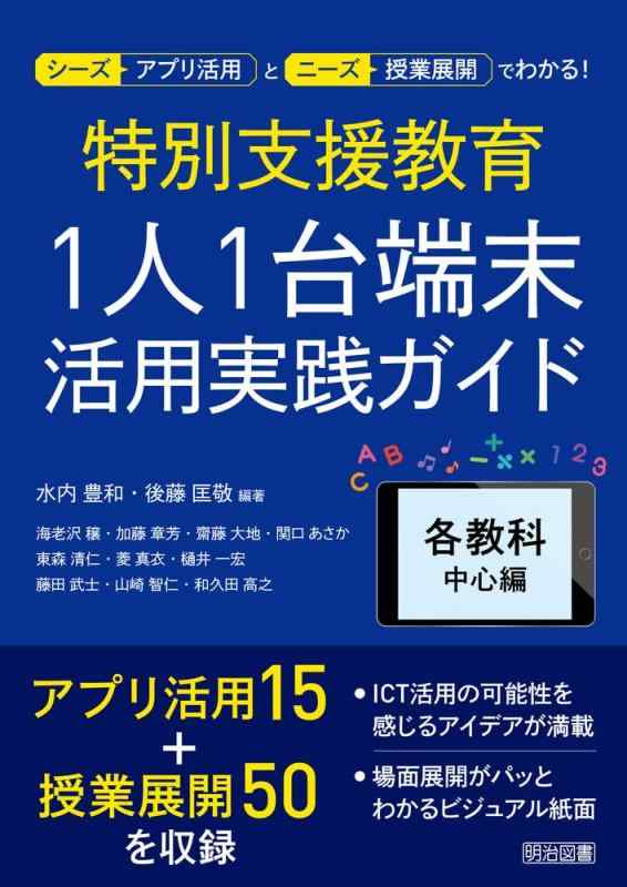 樂天商城 - 【中古】特別支援教育　1人1台端末活用実践ガイド　各教科中心編 (シーズ(アプリ活用)とニーズ(授業展開)でわかる)