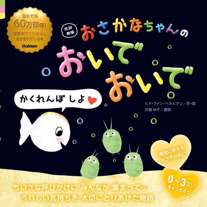 改訳新版 おさかなちゃんの おいでおいで■ ご購入前に必ずご確認ください ■1. 在庫管理とご注文の確定当店は複数のオンラインモールで在庫を共有しております。在庫の変動： 更新のタイムラグにより、ご注文後に「完売」が判明する場合がございます。欠品時の対応： 万が一商品が確保できない場合は、速やかにメールでご連絡の上、ご注文をキャンセル（全額返金）させていただきます。2. 中古商品のコンディション（動作確認済み）一点ごとに状態が異なるため、お届けする現品が掲載画像と細部まで一致しない場合がございます。状態の目安： 動作に支障のない範囲での微細なキズ・汚れ・日焼け・使用感は、中古品の特性としてあらかじめご了承ください。検品方針： 外観の美しさよりも「正常な動作」を最優先に検品・清掃を行っております。3. 付属品の同梱内容「本体の動作」を優先したセット内容となっております。【同梱あり】 本体の起動・動作に不可欠な基本パーツ（電源コード等）【同梱なし】 外箱・取扱説明書・セットアップ用CD・初回限定特典【保証対象外】 封入されているダウンロードコード・シリアル番号※商品名に「特典付」等の記載がある場合でも、中古品のため欠品している場合がございます。正確な内容を確認したい場合は、必ずご購入前にお問い合わせください。4. 初期不良のサポート（到着から3日間）商品がお手元に届きましたら、なるべく早めに動作をご確認ください。連絡方法： 商品到着から3日以内に、購入履歴の「ショップへ問い合わせ」より不具合の内容をご連絡ください。対応： 在庫がある場合は「良品交換」、在庫がない一点物の場合は「返品・全額返金」にて対応させていただきます
