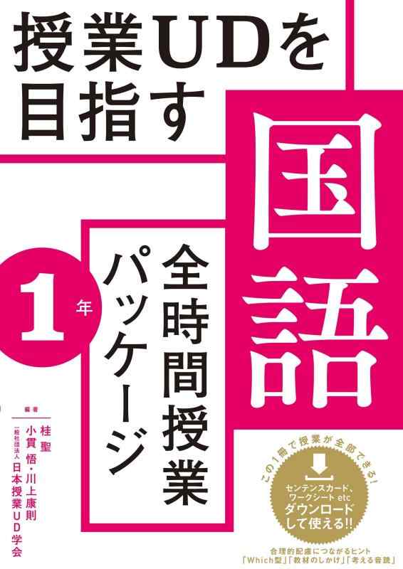 樂天商城 - 【中古】授業UDを目指す「全時間授業パッケージ」国語1年