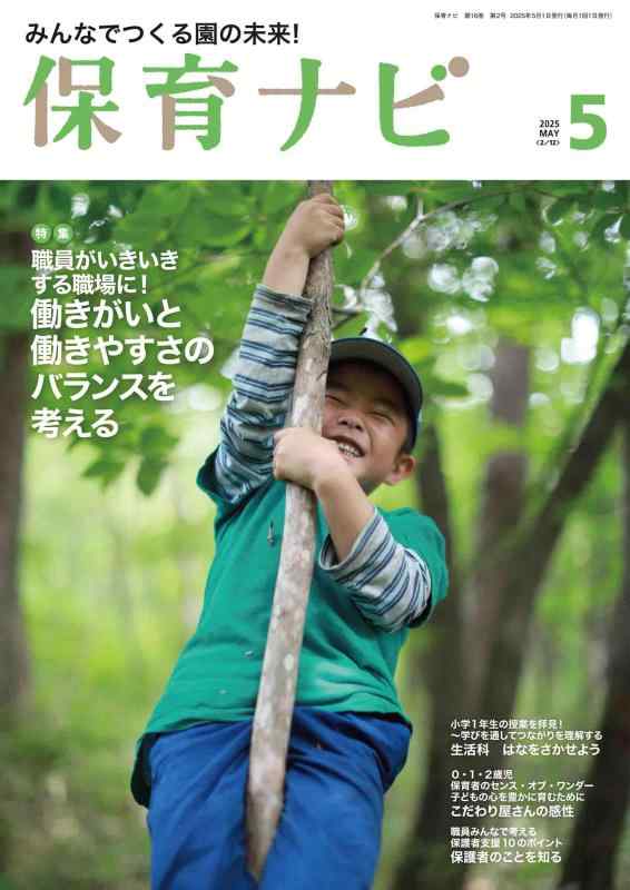 【中古】保育ナビ5月号