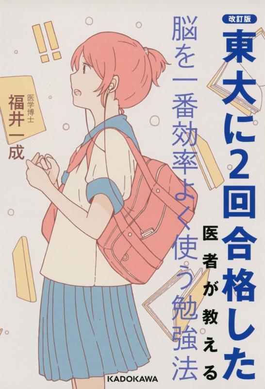 【中古】改訂版 東大に2回合格した�