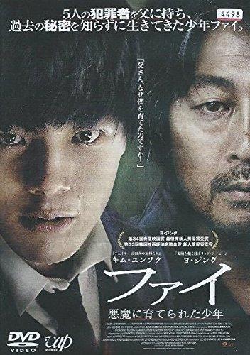 【中古】ファイ 悪魔に育てられた少年 [レンタル落ち]