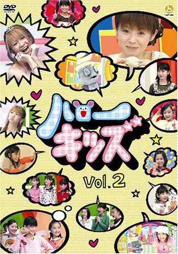 【中古】ハローキッズ VOL.2 [DVD]