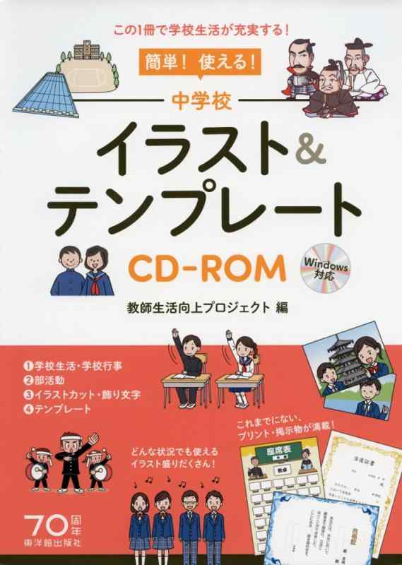 乐天商城 - 【中古】簡単 使える 中学校イラスト&テンプレートCD-ROM
