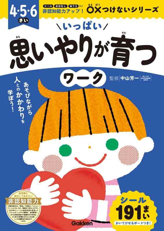 【中古】いっぱい思いやりが育つワーク(3.0)