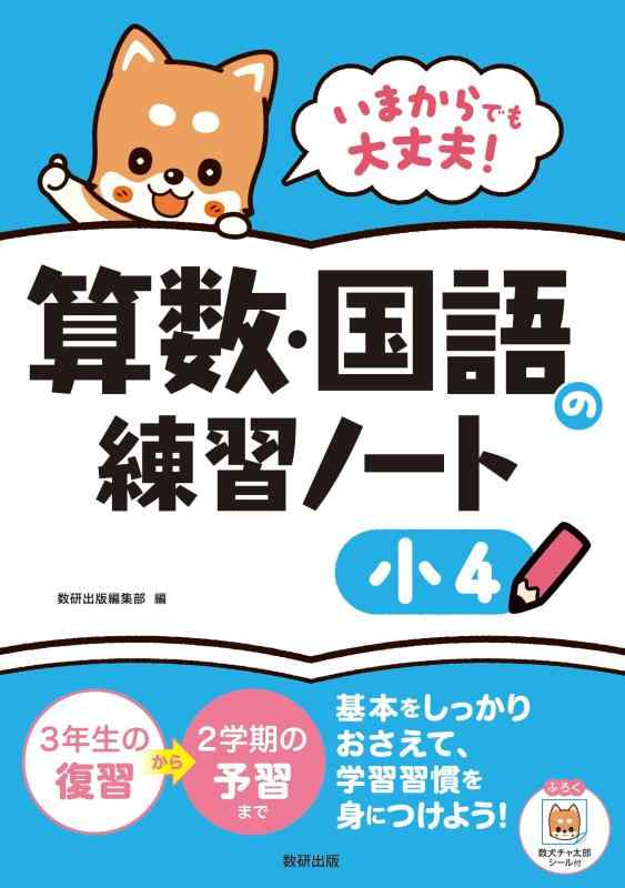 Rakuten - 【中古】いまからでも大丈夫算数・国語の練習ノート小4