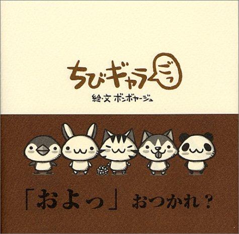 楽天市場】ちびギャラ カラーの通販