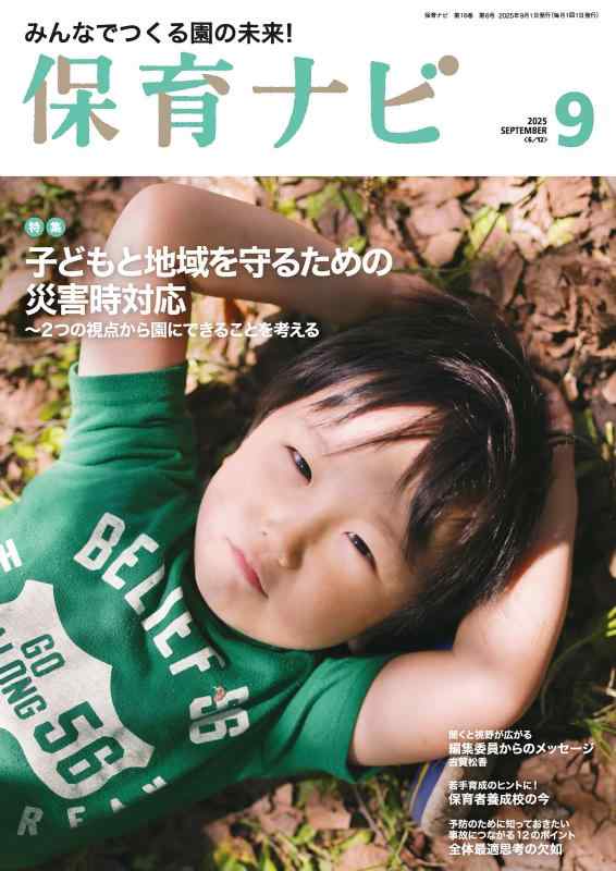 乐天商城 - 【中古】保育ナビ2025年9月号