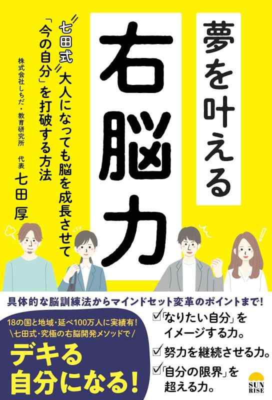 楽天市場】dvd版 七田式右脳ビジネス・トレーニングの通販
