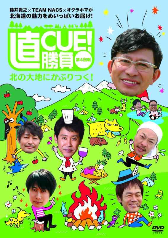 【中古】直CUE 勝負 第4回戦 北の大地にかぶりつく [DVD]