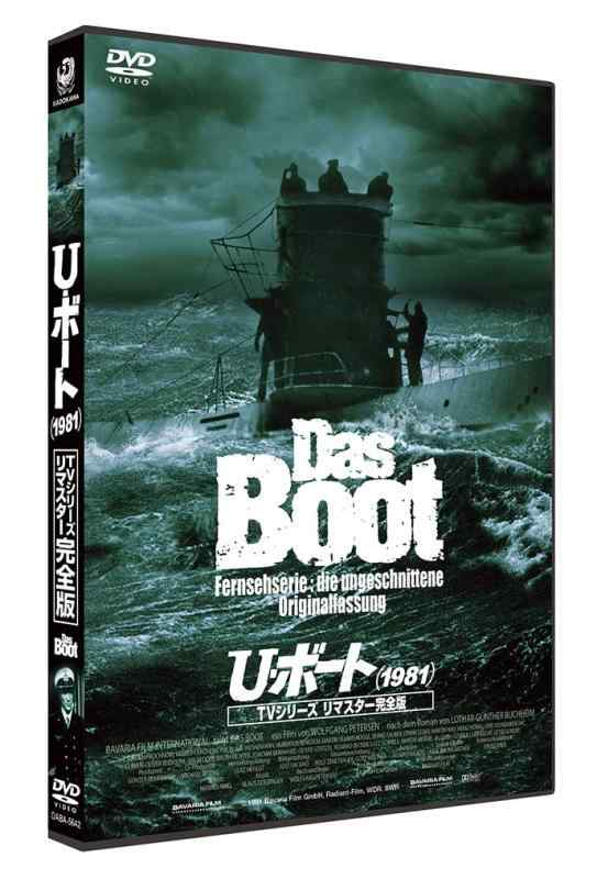 【中古】U・ボート(1981)TVシリーズ リマスター完全版 [DVD]
