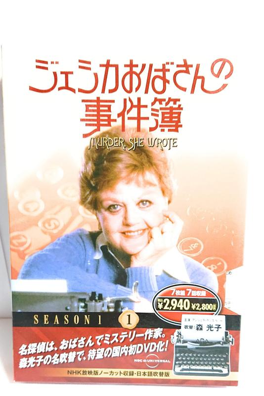 【中古】ジェシカおばさんの事件簿 1 ( DVD 7枚組 ) 7JO-5601