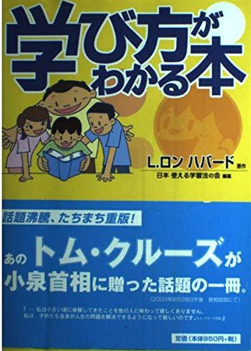 【中古】学び方がわかる本