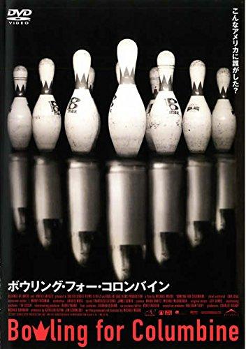 【中古】ボウリング・フォー・コロンバイン (レンタル専用版) [DVD]
