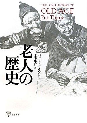 乐天商城 - 【中古】老人の歴史